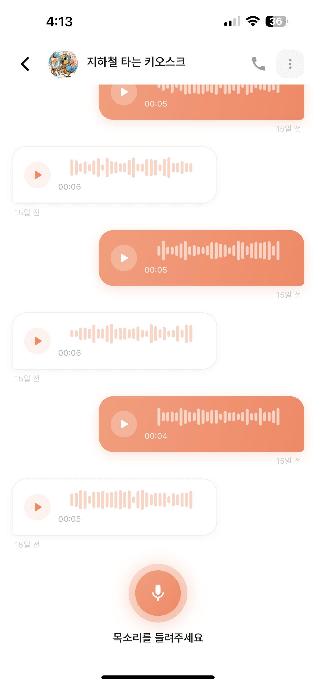 데일링 홈 화면