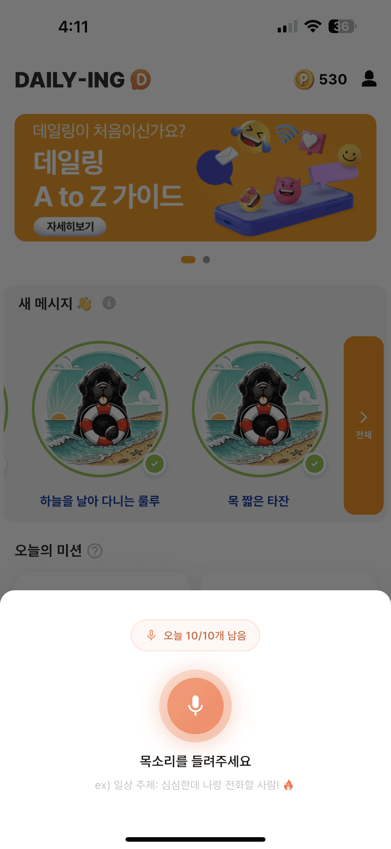 데일링 친구 탐색 화면 1