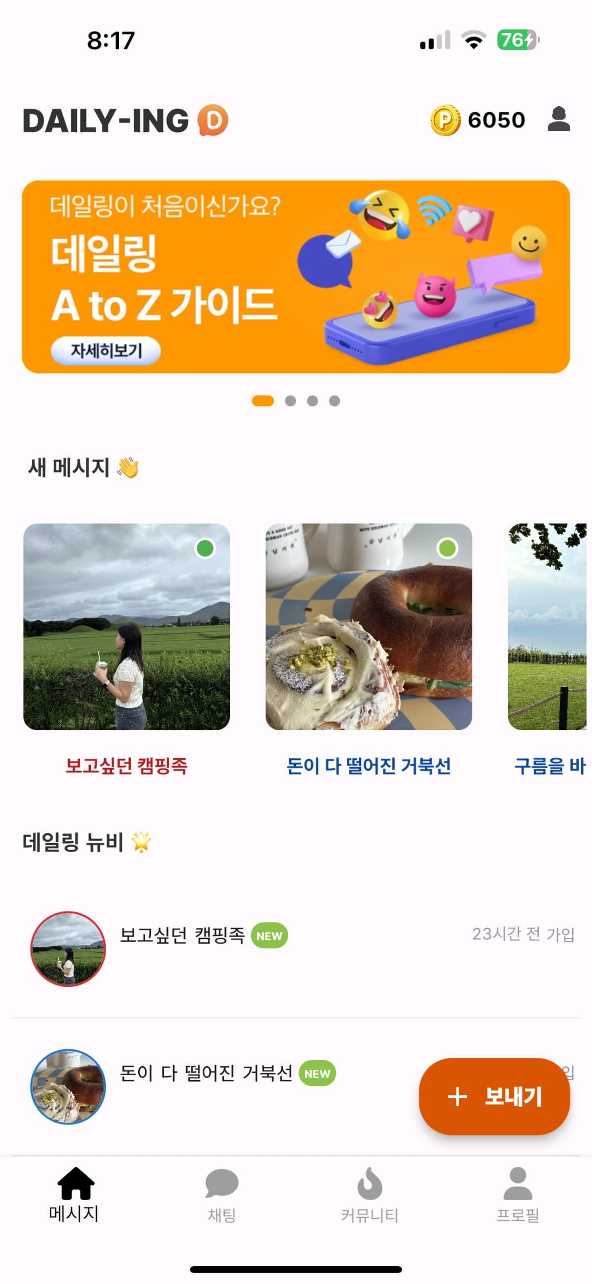 데일링 친구 탐색 화면 1