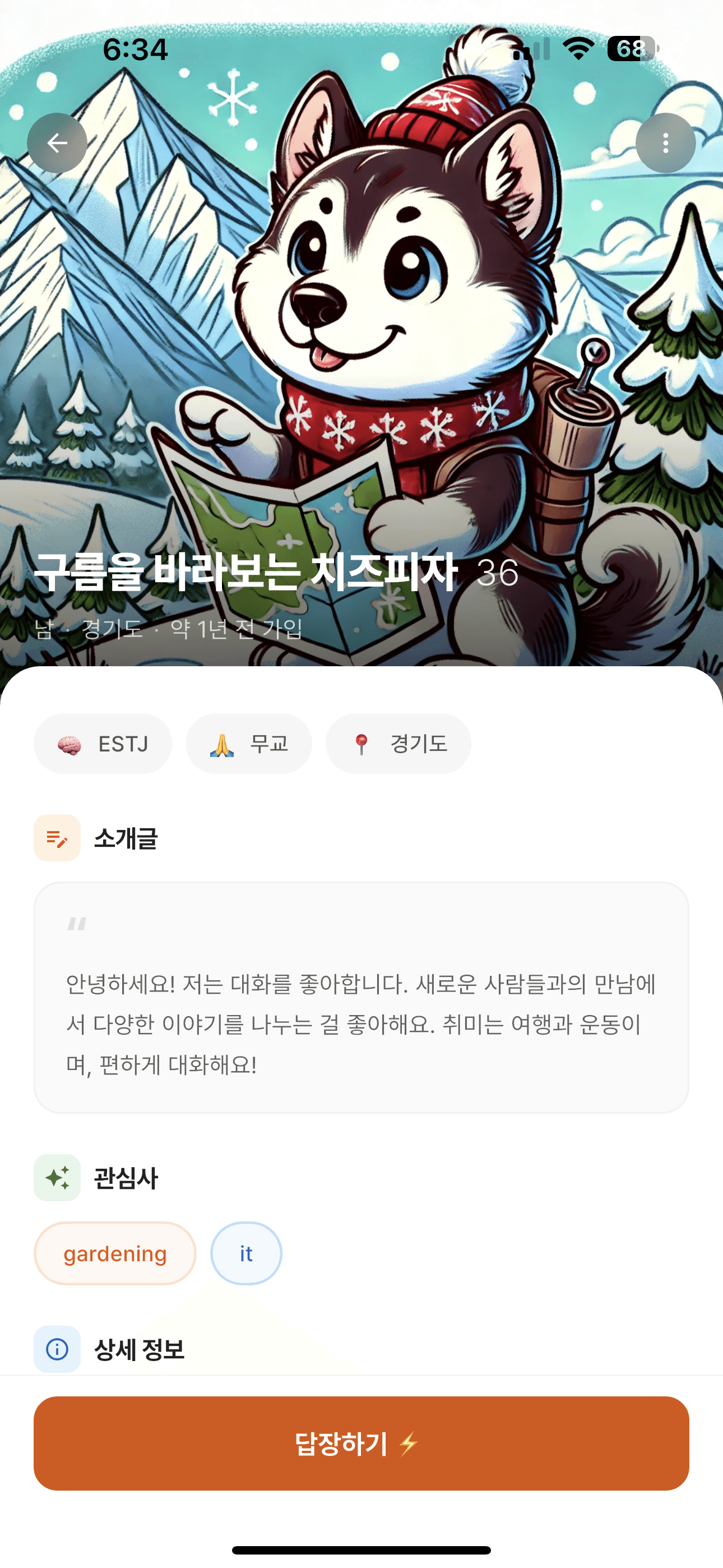 데일링 음성채팅 화면