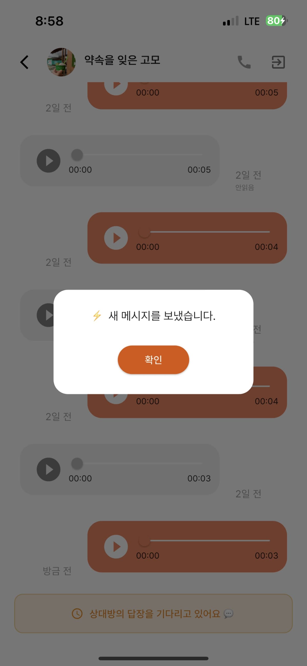 데일링 음성채팅 화면 2