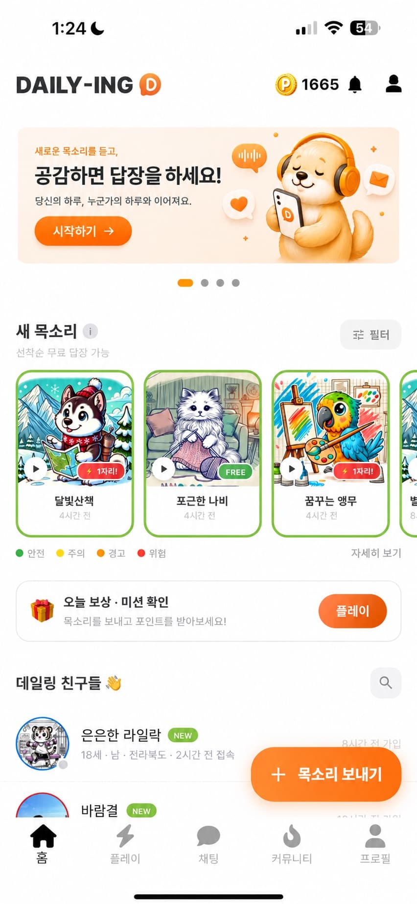 데일링 친구 탐색 화면 1