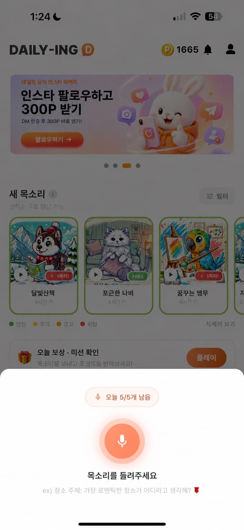 데일링 채팅 리스트